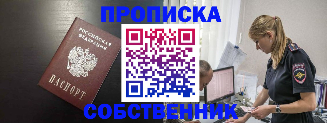 прописка штамп в Очёре