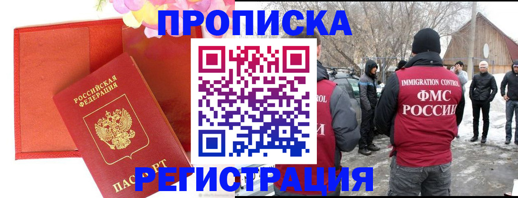 прописка гарантия в Очёре